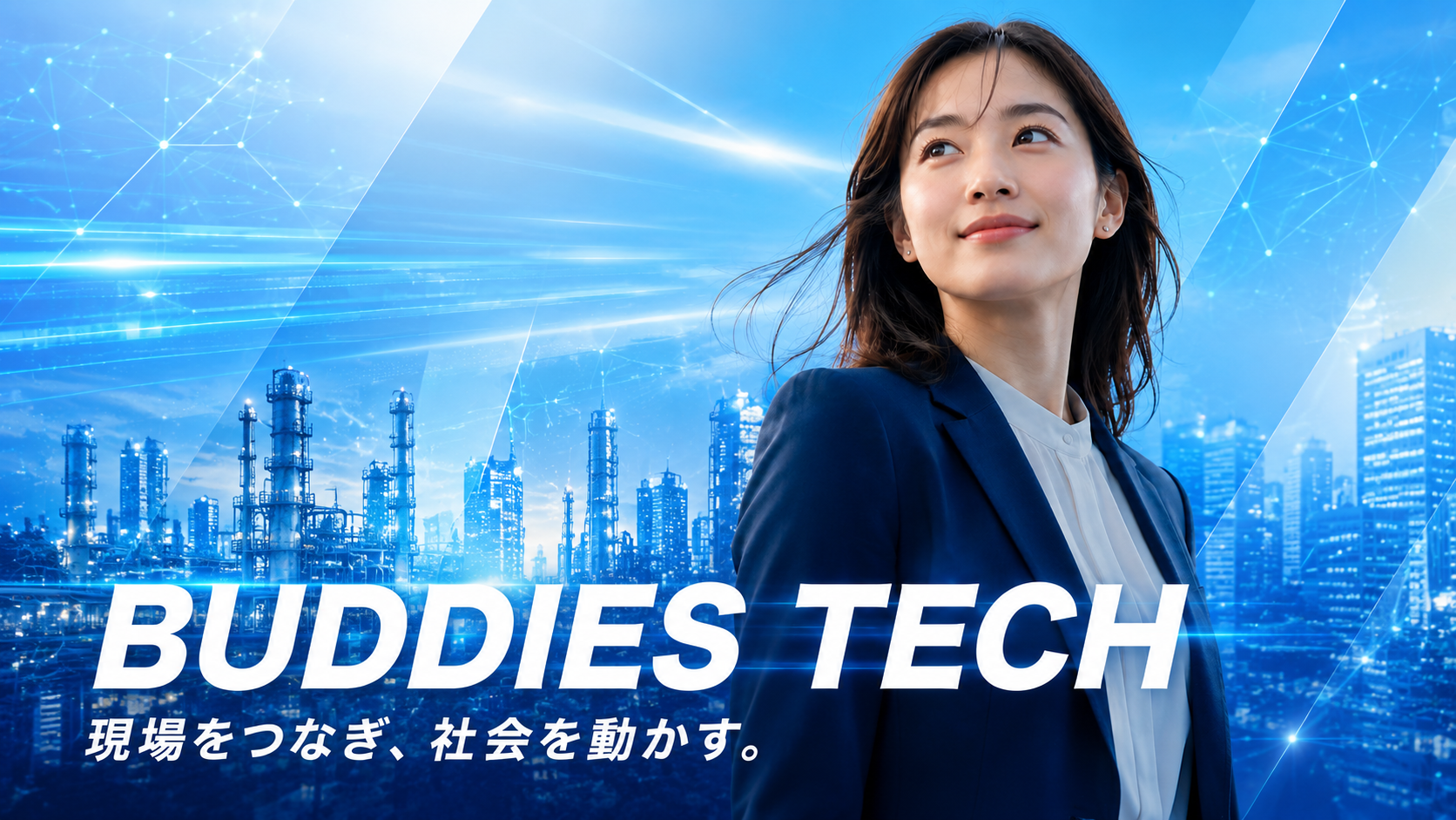 BUDDIES TECH 現場をつなぎ、社会を動かす。